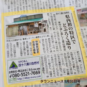 2024-5-31日号 タウンニュース