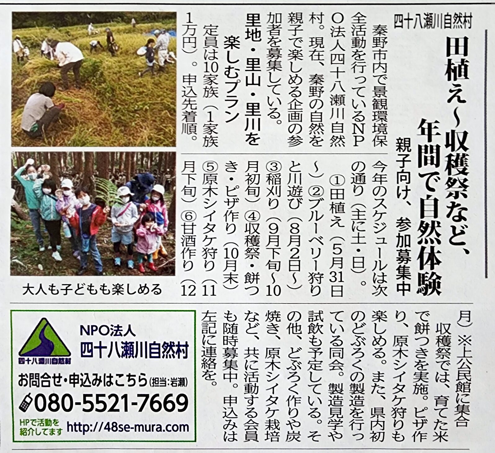 ご家族で自然体験を。
募集中です。